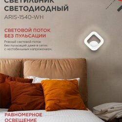 Светильник светодиодный ELEGANT ARIS-1540-WH 15Вт 230В 4000К 1200Лм белый IN HOME