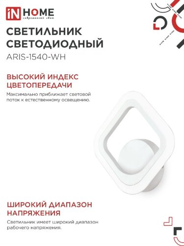 Светильник светодиодный ELEGANT ARIS-1540-WH 15Вт 230В 4000К 1200Лм белый IN HOME - Фото 6
