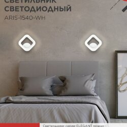 Светильник светодиодный ELEGANT ARIS-1540-WH 15Вт 230В 4000К 1200Лм белый IN HOME