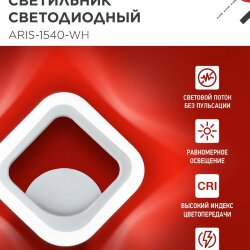 Светильник светодиодный ELEGANT ARIS-1540-WH 15Вт 230В 4000К 1200Лм белый IN HOME