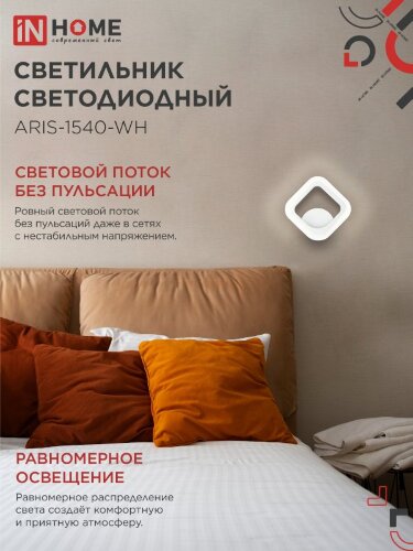Светильник светодиодный ELEGANT ARIS-1540-WH 15Вт 230В 4000К 1200Лм белый IN HOME - Фото 4