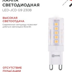Лампа светодиодная LED-JCD 5Вт 230В G9 3000К 480Лм IN HOME