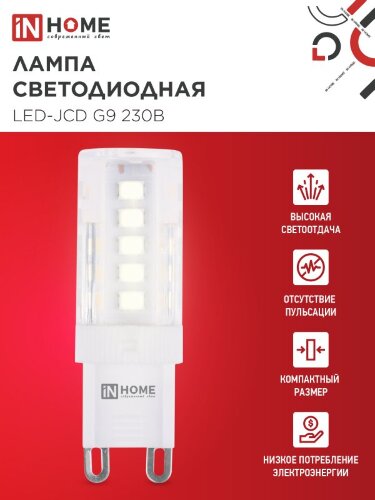 Лампа светодиодная LED-JCD 5Вт 230В G9 3000К 480Лм IN HOME - Фото 3