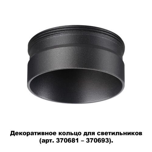 Декоративное кольцо для арт. 370681-370693 «Novotech» 370707, серия: UNITE. Фото 1.