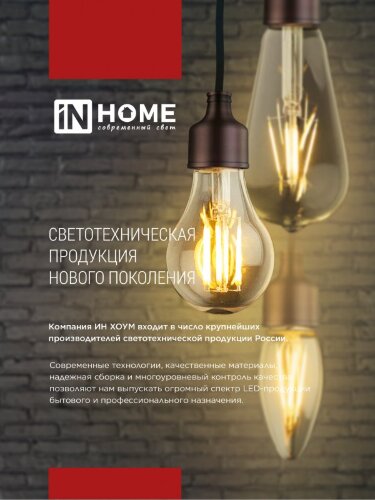 Лампа светодиодная LED-ST64-deco 11Вт 230В Е27 4000К 1270Лм прозрачная IN HOME - Фото 8