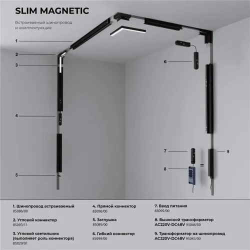Коннектор угловой внутренний для встраиваемого шинопровода Slim Magnetic 85093/11 - фото 4