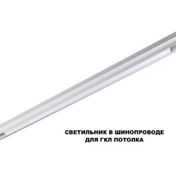 Трековый смарт-светильник диммир. со сменой цв.температуры (управление - пульт ДУ/Tuya Smart Life) «Novotech» 359632, серия: FLUM - Приложение Tuya Smart