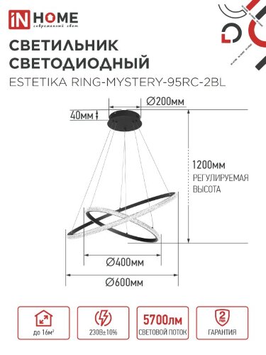 Люстра светодиодная ESTETIKA RING-MYSTERY-95RC-2BL 95Вт 3000-6500K 600/400 1.2м трос ДУ черный IN HOME - Фото 2