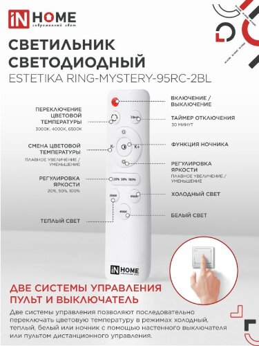 Люстра светодиодная ESTETIKA RING-MYSTERY-95RC-2BL 95Вт 3000-6500K 600/400 1.2м трос ДУ черный IN HOME - Фото 6