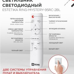 Люстра светодиодная ESTETIKA RING-MYSTERY-95RC-2BL 95Вт 3000-6500K 600/400 1.2м трос ДУ черный IN HOME