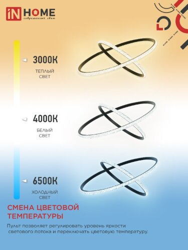 Люстра светодиодная ESTETIKA RING-MYSTERY-95RC-2BL 95Вт 3000-6500K 600/400 1.2м трос ДУ черный IN HOME - Фото 7