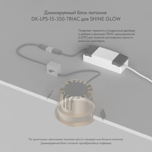 DK-LPS-15-350-TRIAC Драйвер для светильников 350мА 28-40В 15Вт Triac-диммируемый (LE/TE). Фото 2