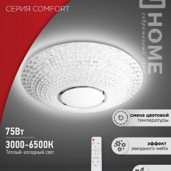 Светильник светодиодный COMFORT CRYSTAL 75Вт 230В 3000-6500K 6000Лм 500x115мм с пультом ДУ IN HOME
