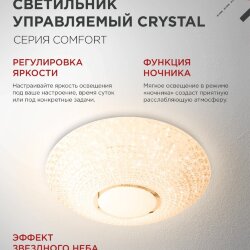 Светильник светодиодный COMFORT CRYSTAL 75Вт 230В 3000-6500K 6000Лм 500x115мм с пультом ДУ IN HOME
