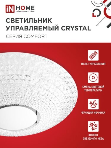 Светильник светодиодный COMFORT CRYSTAL 75Вт 230В 3000-6500K 6000Лм 500x115мм с пультом ДУ IN HOME - Фото 5
