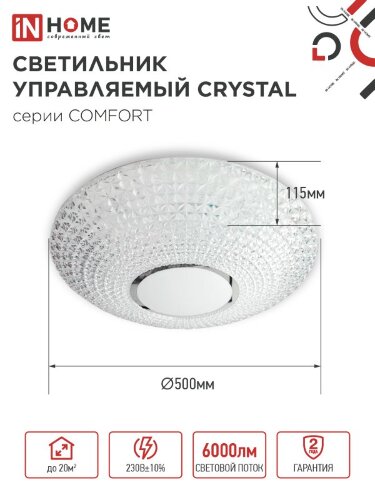 Светильник светодиодный COMFORT CRYSTAL 75Вт 230В 3000-6500K 6000Лм 500x115мм с пультом ДУ IN HOME - Фото 3