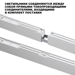 Светильник линейный светодиодный с переключателем цветовой темперетуры «Novotech» 359604, серия: FATTO (крепление на планке) - Переключатель цветовой температуры