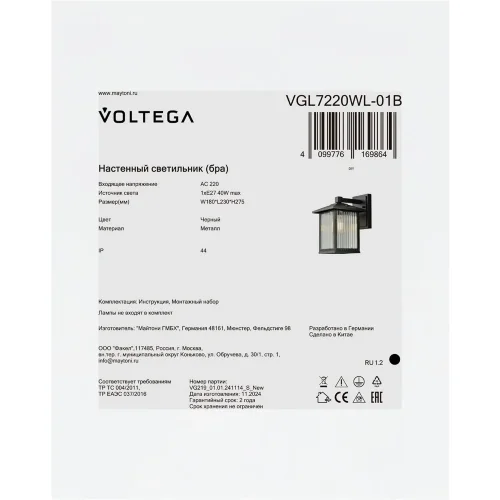 Уличный настенный светильник VGL7220WL-01B - E27x1 (Черный) VGL7220WL-01B - фото 2