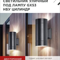 Светильник уличный настенный двусторонний НБУ ЦИЛИНДР-2xGX53-BL алюминиевый черный IP54 IN HOME