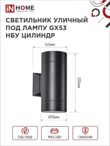 Светильник уличный настенный двусторонний НБУ ЦИЛИНДР-2xGX53-BL алюминиевый черный IP54 IN HOME - Фото 2