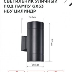 Светильник уличный настенный двусторонний НБУ ЦИЛИНДР-2xGX53-BL алюминиевый черный IP54 IN HOME