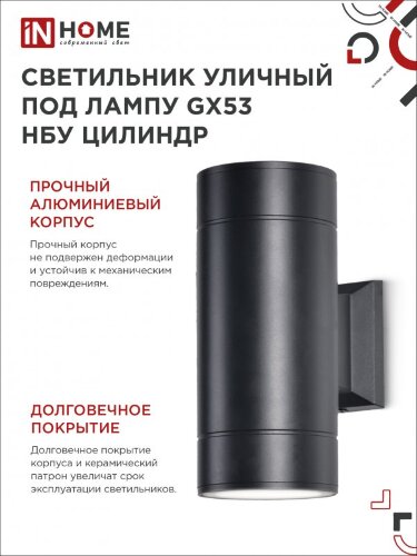 Светильник уличный настенный двусторонний НБУ ЦИЛИНДР-2xGX53-BL алюминиевый черный IP54 IN HOME - Фото 5