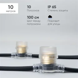 Белт-Лайт 10м, Провод Черный Каучук, Шаг 100 см, 10 Прозрачных Патронов, IP65