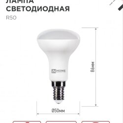 Лампа светодиодная LED-R50-VC 6Вт 230В Е14 6500К 530Лм IN HOME