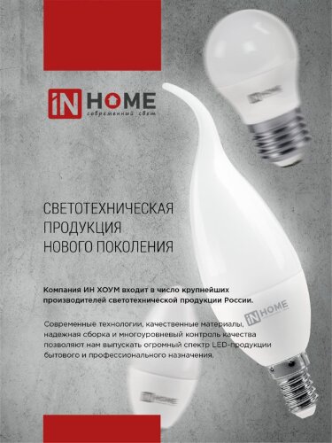 Лампа светодиодная LED-R50-VC 6Вт 230В Е14 6500К 530Лм IN HOME - Фото 5