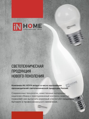 Лампа светодиодная LED-R50-VC 6Вт 230В Е14 6500К 530Лм IN HOME - Фото 7
