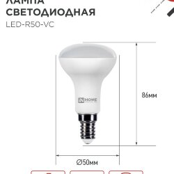 Лампа светодиодная LED-R50-VC 6Вт 230В Е14 6500К 530Лм IN HOME