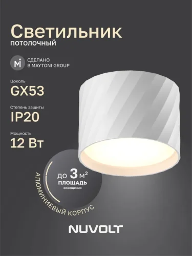 Потолочный светильник NUVOLT LDL-001W (Белый) - фото 7