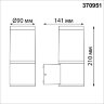 Уличный фасадный светильник «Novotech» 370951, серия: VIDO. Фото 3.