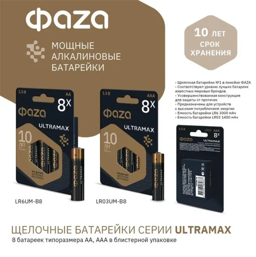 Элемент питания алкалиновый AAA/LR03 1.5В ULTRAMAX BL-8 (уп.8шт) ФАZА 5064683 - фото 6
