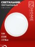 Светильник светодиодный СПБ-2-КРУГ 14Вт 230В 6500К 1100Лм 210мм белый IN HOME - Фото 6