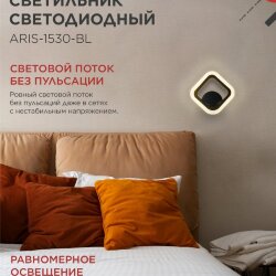 Светильник светодиодный ELEGANT ARIS-1530-BL 15Вт 230В 3000K 1200Лм черный IN HOME