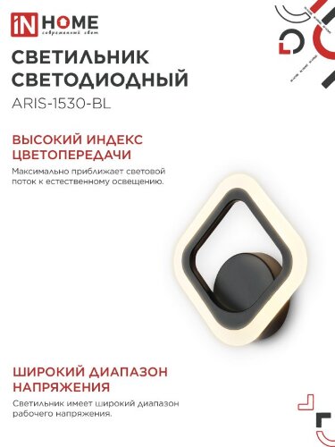 Светильник светодиодный ELEGANT ARIS-1530-BL 15Вт 230В 3000K 1200Лм черный IN HOME - Фото 6