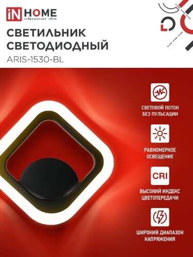 Светильник светодиодный ELEGANT ARIS-1530-BL 15Вт 230В 3000K 1200Лм черный IN HOME - Фото 3