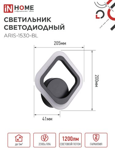 Светильник светодиодный ELEGANT ARIS-1530-BL 15Вт 230В 3000K 1200Лм черный IN HOME - Фото 2