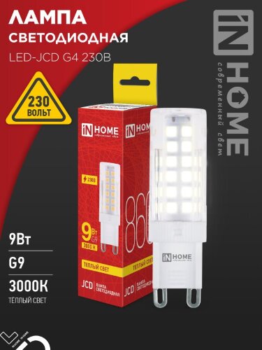 Лампа светодиодная LED-JCD 9Вт 230В G9 3000К 860Лм IN HOME - Фото 2