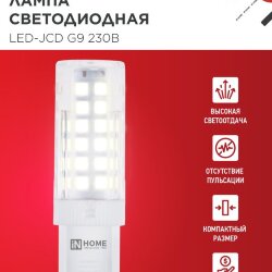 Лампа светодиодная LED-JCD 9Вт 230В G9 3000К 860Лм IN HOME