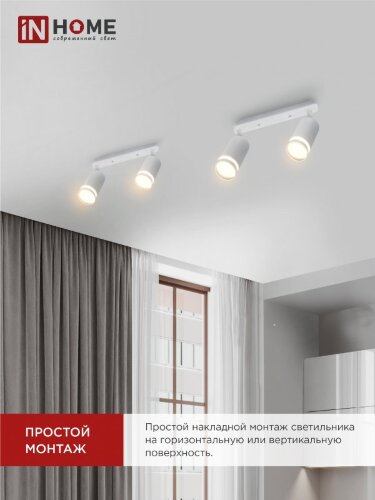 Светильник потолочный НПБ СПОТ-2xGU10-AR-WH под лампу GU10 260х55х135мм линейный белый IN HOME - Фото 2