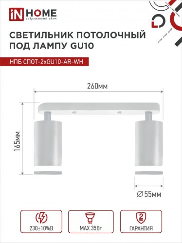 Светильник потолочный НПБ СПОТ-2xGU10-AR-WH под лампу GU10 260х55х135мм линейный белый IN HOME - Фото 4