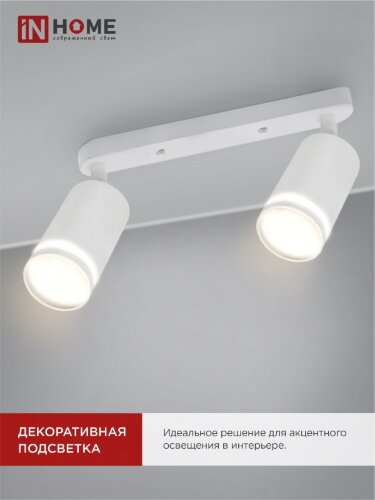 Светильник потолочный НПБ СПОТ-2xGU10-AR-WH под лампу GU10 260х55х135мм линейный белый IN HOME - Фото 7