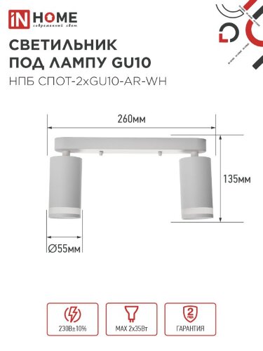 Светильник потолочный с подсветкой линейн. НПБ СПОТ-2xGU10-AR-WH под GU10 260х55х135мм бел. IN HOME - Фото 3