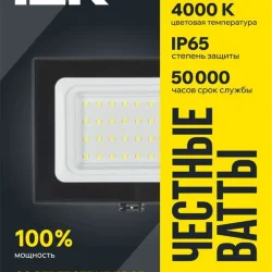 Прожектор светодиодный СДО 06-30 4000К IP65 черн. IEK LPDO601-30-40-K02