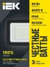 Прожектор светодиодный СДО 06-30 4000К IP65 черн. IEK LPDO601-30-40-K02 - фото 3