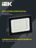 Прожектор светодиодный СДО 06-30 4000К IP65 черн. IEK LPDO601-30-40-K02 - фото 4