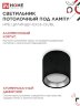 Светильник потолочный НПБ ЦИЛИНДР GX53-CH/BL под лампу GX53 95х80мм черный/хром IN HOME - Фото 4