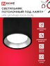 Светильник потолочный с диффузором НПБ ЦИЛИНДР-GX53-CH/BL под GX53 95х80мм черный/хром IN HOME - Фото 4